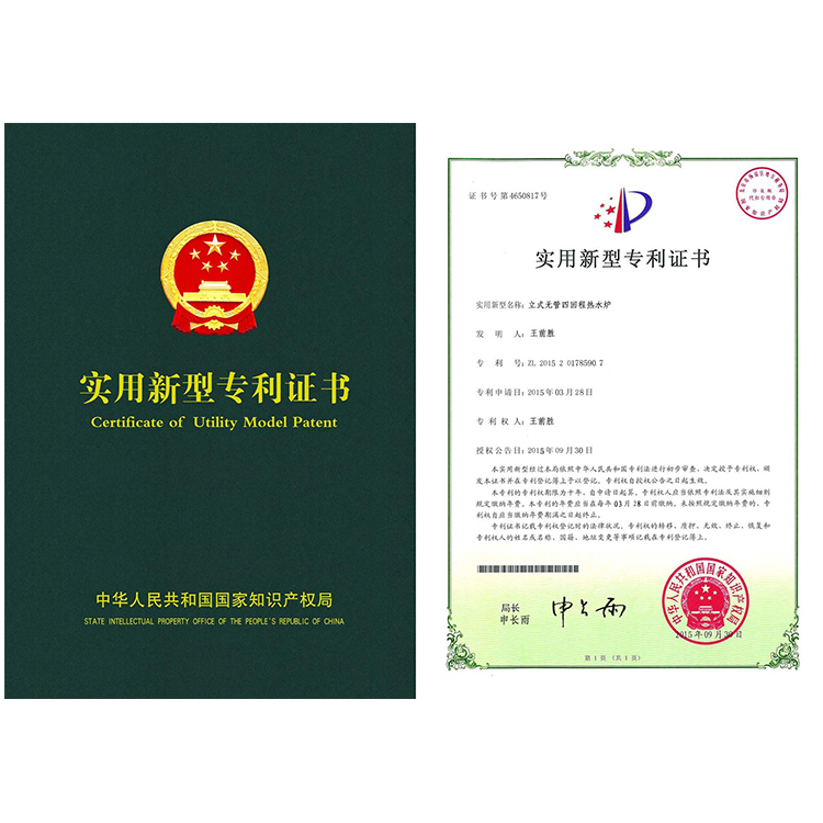 立式無管四回程熱水爐專利